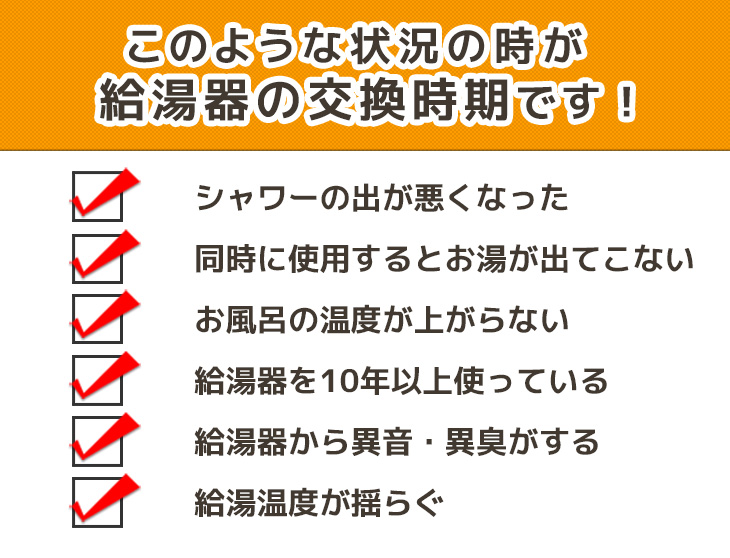 給湯器の取り換え目安