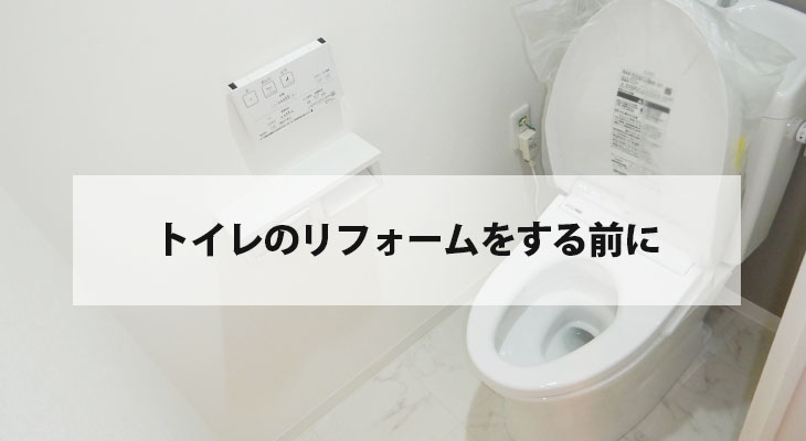 堺のトイレリフォームは、はつしばリフォームにお任せ